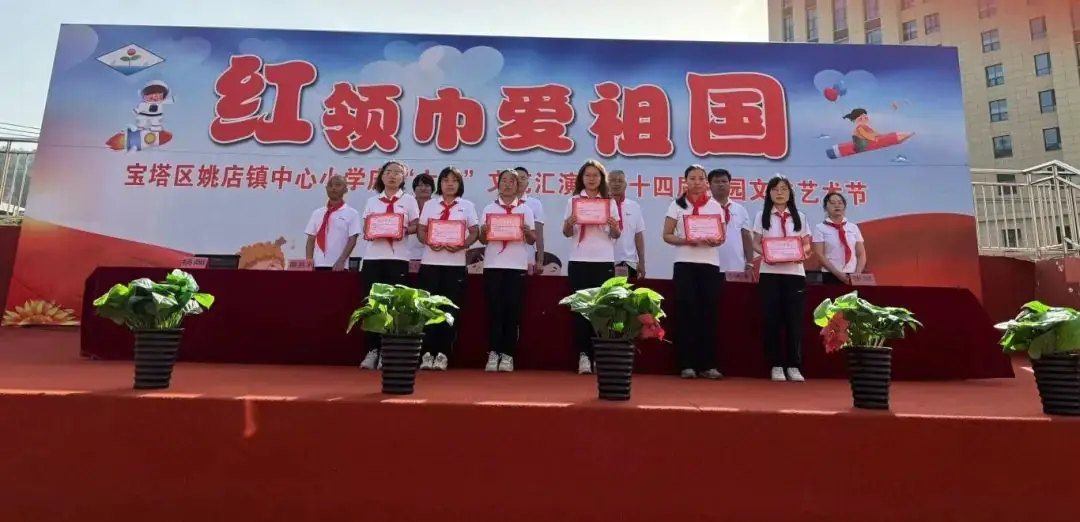 宝塔区姚店镇中心小学——红领巾爱祖国庆六一文艺汇演暨第十四届校园文化艺术节 第18张 宝塔区姚店镇中心小学——红领巾爱祖国庆六一文艺汇演暨第十四届校园文化艺术节 第18张