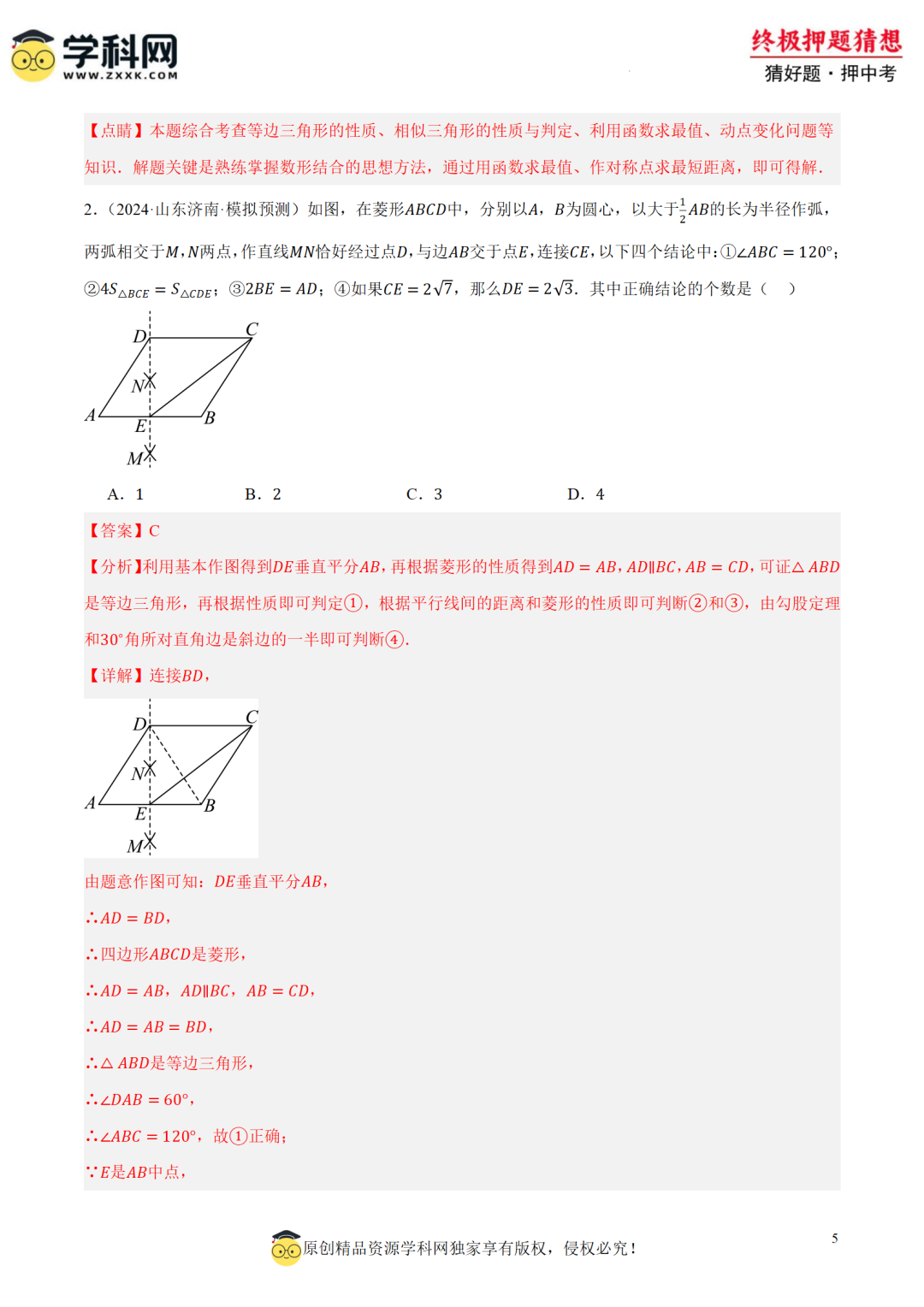 【中考必看】2024年中考终极押题猜想 第12张 【中考必看】2024年中考终极押题猜想 第12张