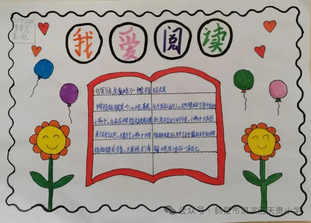 【阳光教学】大美天赉 多彩语文--天赉小学教育共同体语文节第一阶段活动成果(二) 第12张