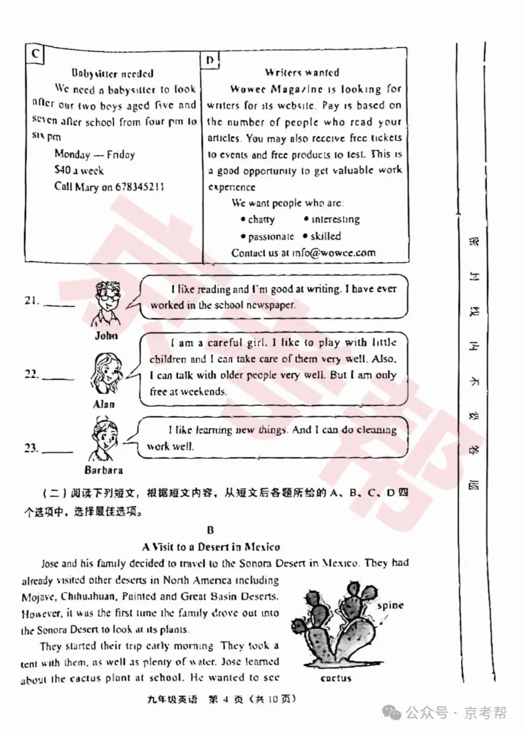 2024年丰台中考二模数学/英语/物理/道法试题+参考答案 | PDF下载版 第10张 2024年丰台中考二模数学/英语/物理/道法试题+参考答案 | PDF下载版 第10张