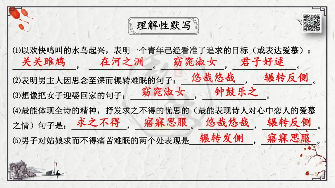 【中考专项复习课件】诗词曲85篇-45《关雎》 第17张 【中考专项复习课件】诗词曲85篇-45《关雎》 第17张