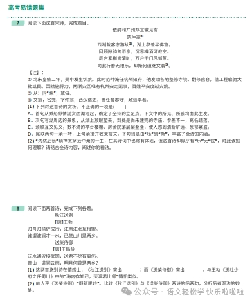 高考考前必刷|2024年高考语文考前必刷题含解析 第5张 高考考前必刷|2024年高考语文考前必刷题含解析 第5张