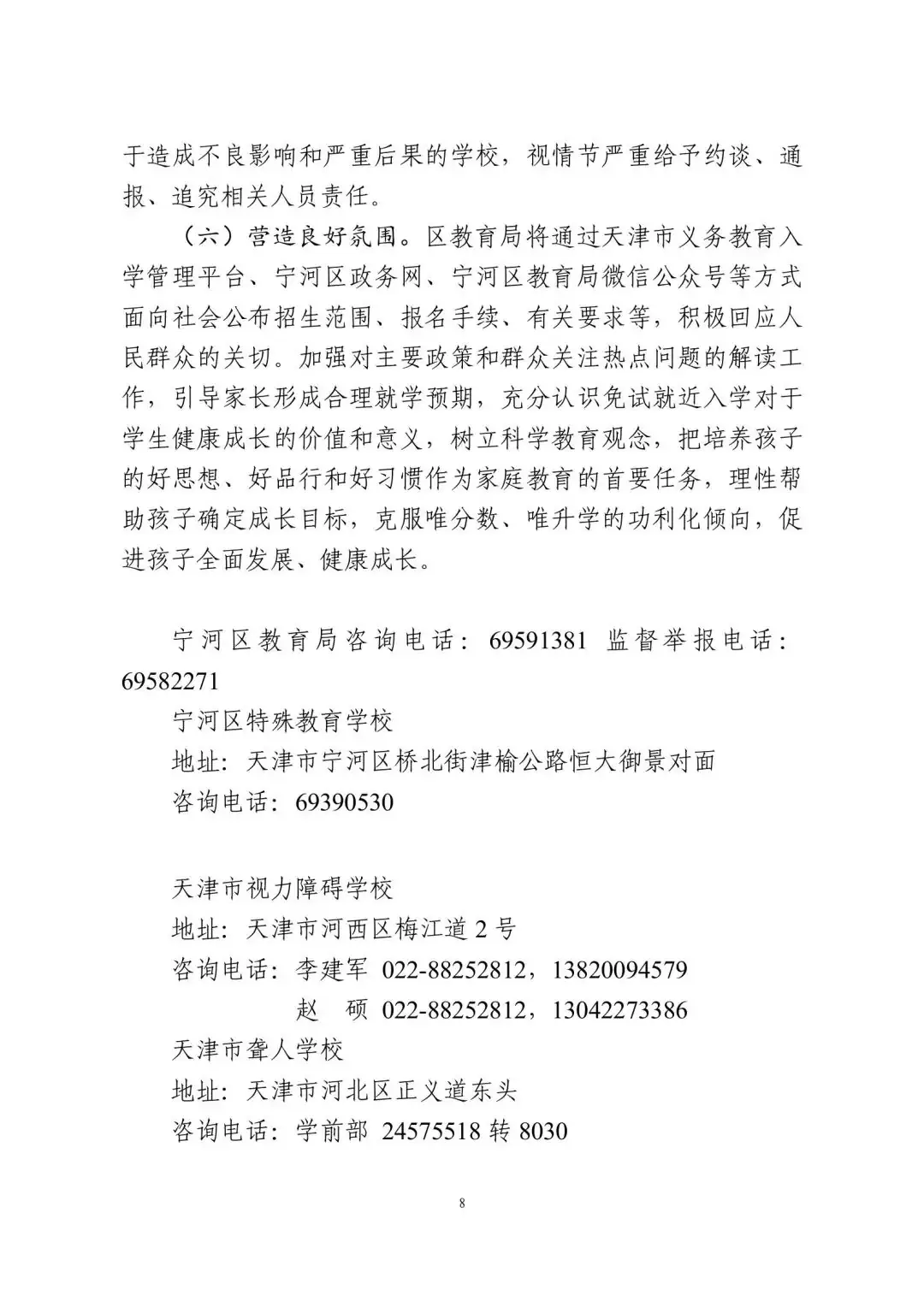 涉及宜兴埠三所小学→天津16个区小学招生政策今日公布! 第96张