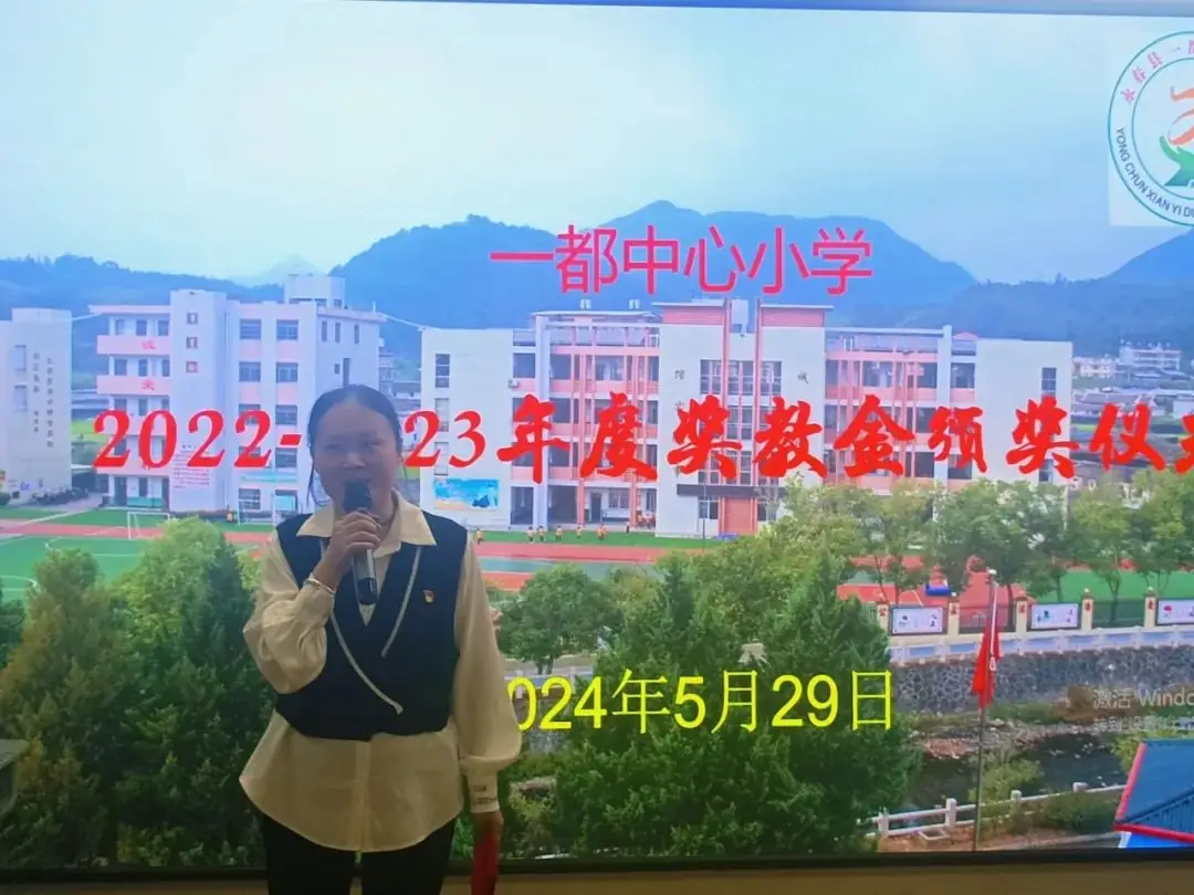 永春县一都中心小学举行2022-2023年度奖教金颁奖活动 第13张 永春县一都中心小学举行2022-2023年度奖教金颁奖活动 第13张