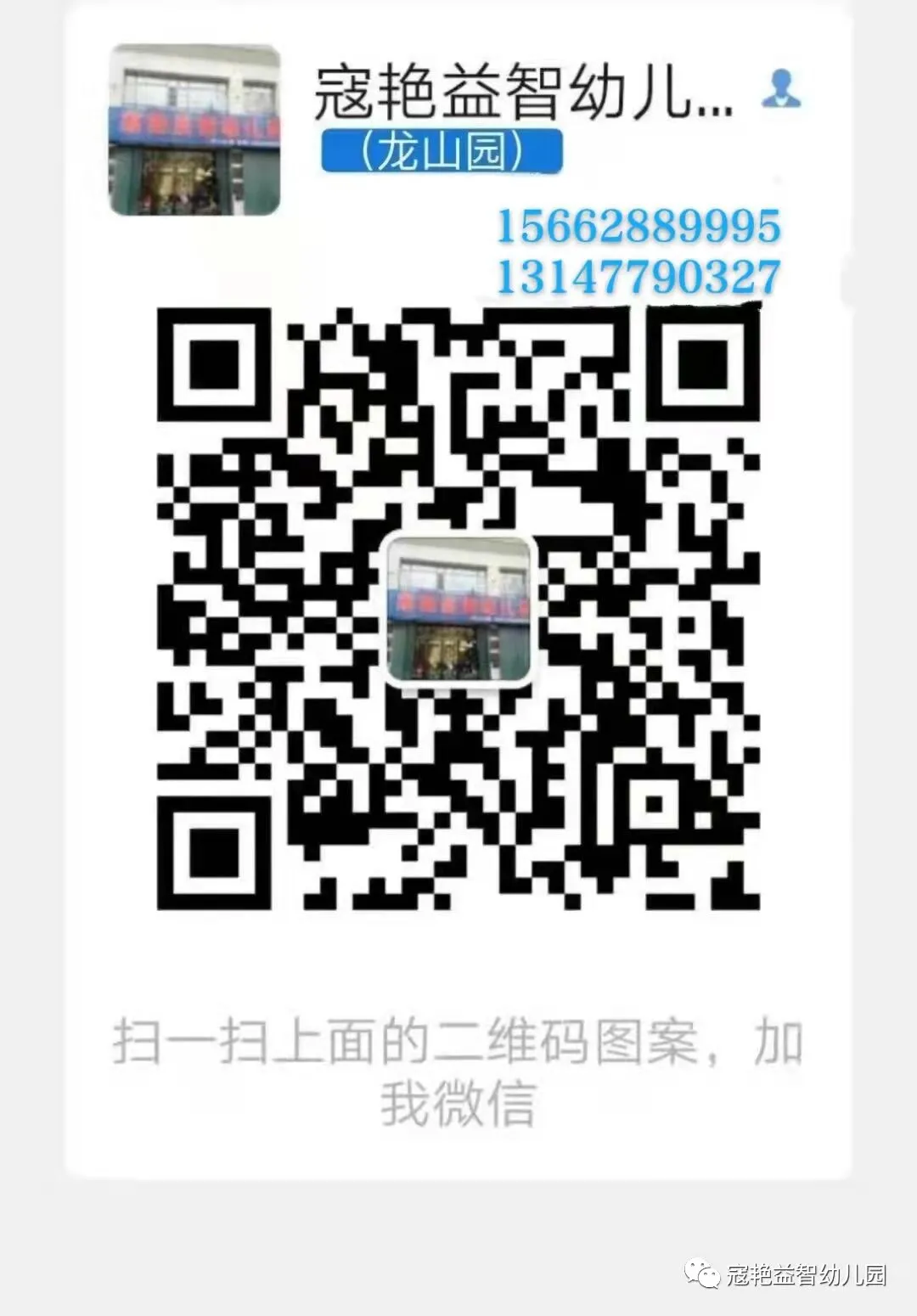 幼小衔接,共助成长——龙山实验小学走进寇艳益智幼儿园 第40张 幼小衔接,共助成长——龙山实验小学走进寇艳益智幼儿园 第40张