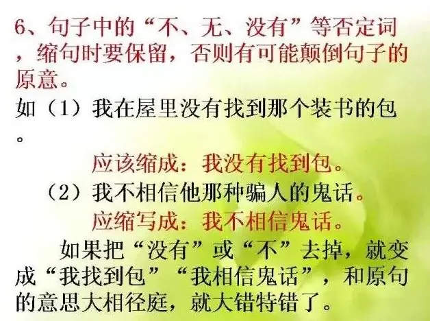 小学语文基础知识:扩句和缩句 第10张 小学语文基础知识:扩句和缩句 第10张