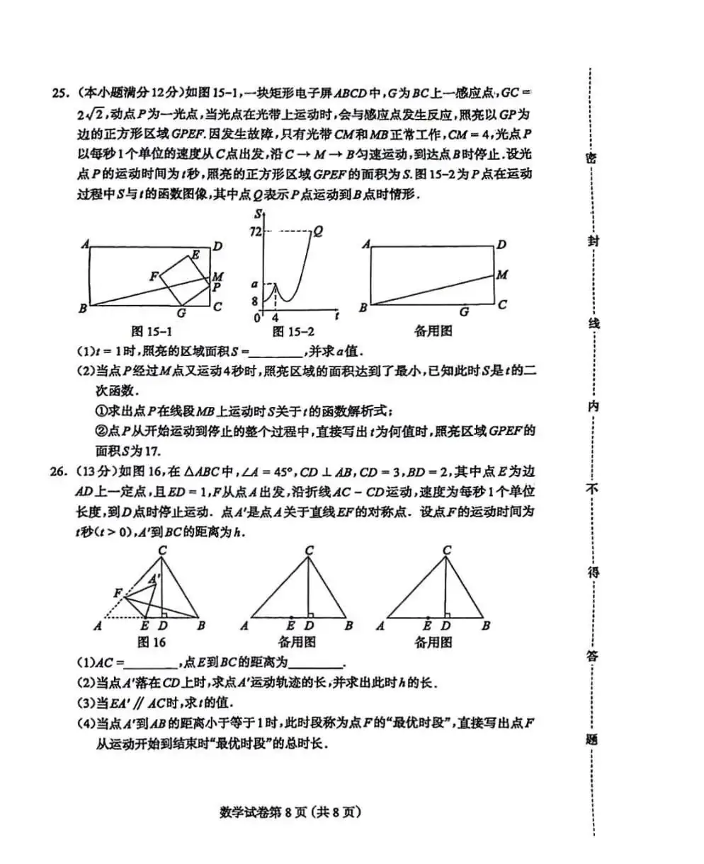 【中考模拟】2024年河北省保定市二模中考适应性训练数学试卷含答案 第8张