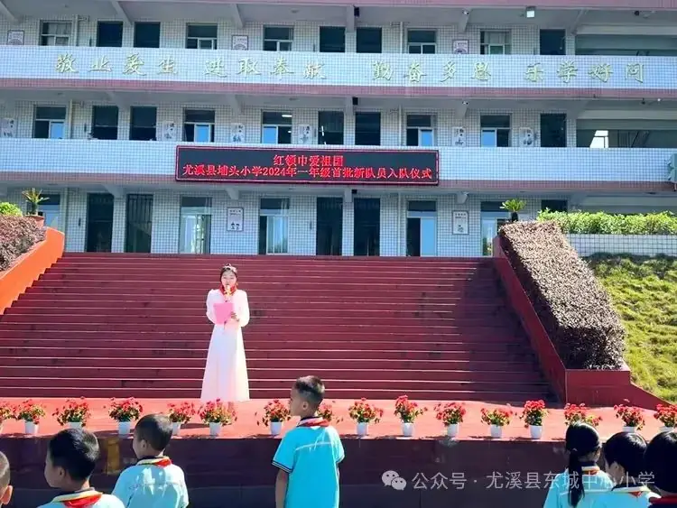 【德育动态】尤溪县埔头小学“红领巾爱祖国”庆“六一”系列活动 第5张 【德育动态】尤溪县埔头小学“红领巾爱祖国”庆“六一”系列活动 第5张