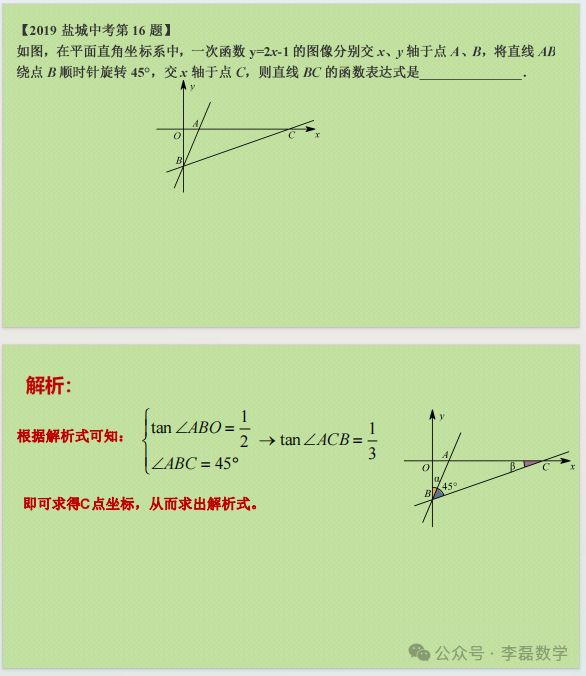 中考复习冲刺专题—“12345模型 第8张 中考复习冲刺专题—“12345模型 第8张