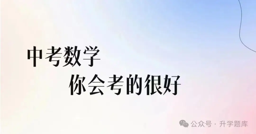 【中考数学总复习13】——中考数学常用解题方法、策略与技巧(赶紧收藏) 第32张 【中考数学总复习13】——中考数学常用解题方法、策略与技巧(赶紧收藏) 第32张
