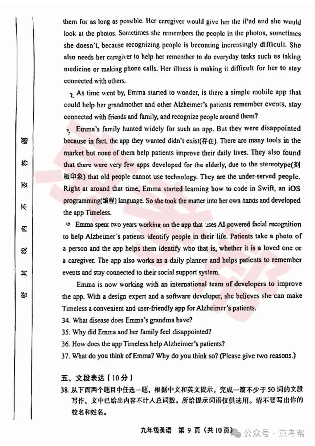 2024年丰台中考二模数学/英语/物理/道法试题+参考答案 | PDF下载版 第15张 2024年丰台中考二模数学/英语/物理/道法试题+参考答案 | PDF下载版 第15张