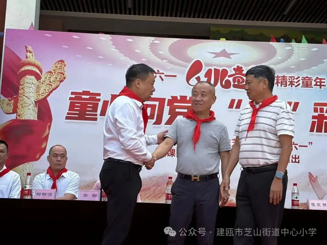 芝山小学2024年“童心向党,艺彩绽放”庆六一表彰会暨建瓯市慈善总会爱心捐赠仪式 第42张 芝山小学2024年“童心向党,艺彩绽放”庆六一表彰会暨建瓯市慈善总会爱心捐赠仪式 第42张