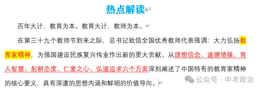 2024年中考道法选择题终极押题100题(1) 第4张 2024年中考道法选择题终极押题100题(1) 第4张