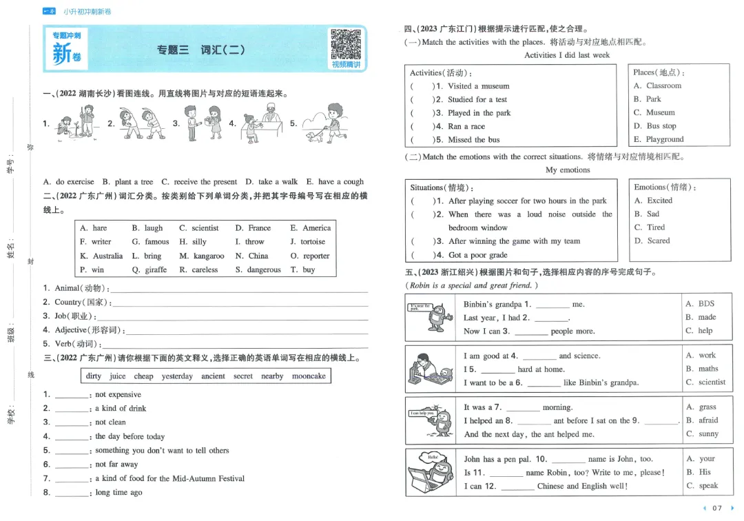 小学教辅 | 2024春《一本小升初冲刺新卷》+《一本小升初名校冲刺必备方案》语文数学英语真题分类汇编,小升初语数英考情分析 第11张 小学教辅 | 2024春《一本小升初冲刺新卷》+《一本小升初名校冲刺必备方案》语文数学英语真题分类汇编,小升初语数英考情分析 第11张