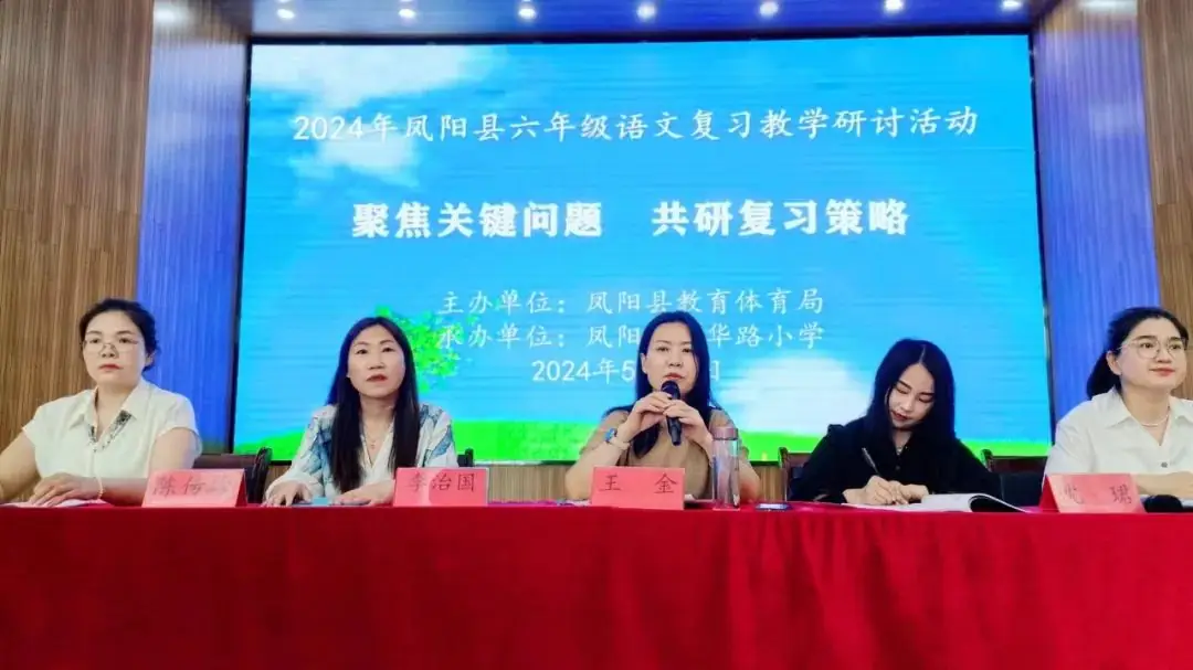 凤阳县沈珺小学语文名师工作室参加凤阳县“聚焦关键问题 共研复习策略”六年级语文复习研讨活动 第14张