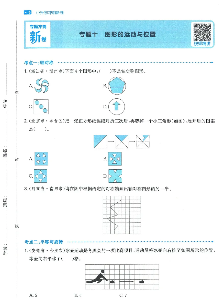 小学教辅 | 2024春《一本小升初冲刺新卷》+《一本小升初名校冲刺必备方案》语文数学英语真题分类汇编,小升初语数英考情分析 第8张 小学教辅 | 2024春《一本小升初冲刺新卷》+《一本小升初名校冲刺必备方案》语文数学英语真题分类汇编,小升初语数英考情分析 第8张