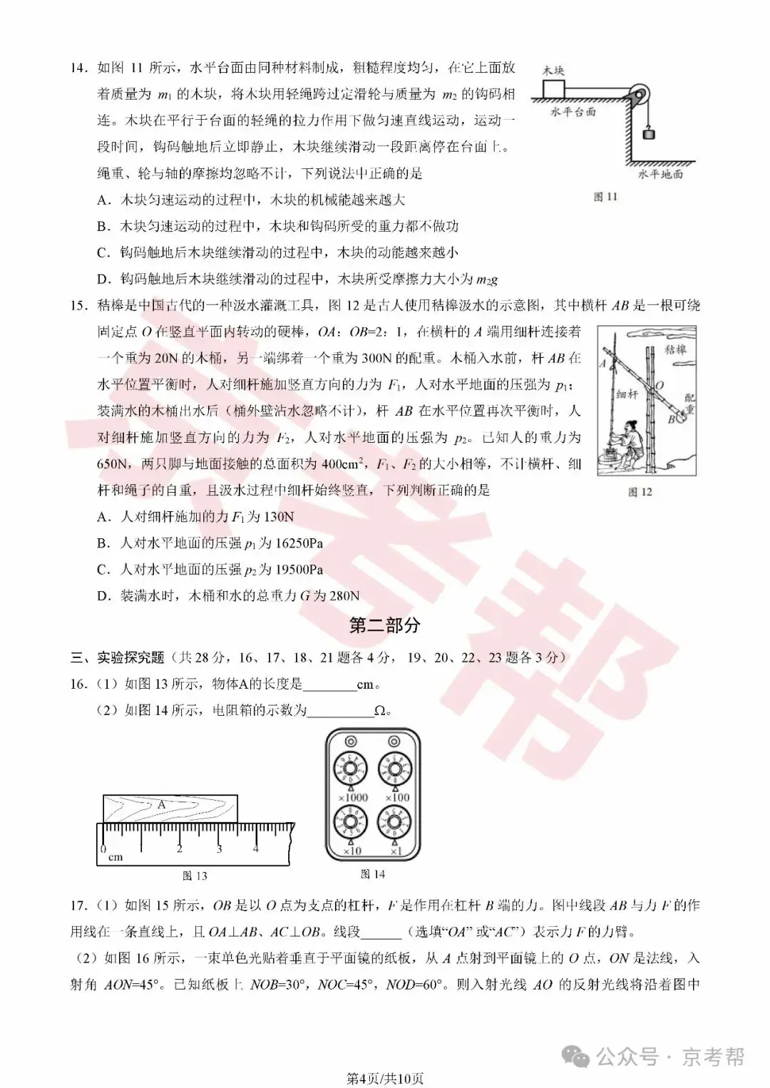 2024年丰台中考二模数学/英语/物理/道法试题+参考答案 | PDF下载版 第20张 2024年丰台中考二模数学/英语/物理/道法试题+参考答案 | PDF下载版 第20张