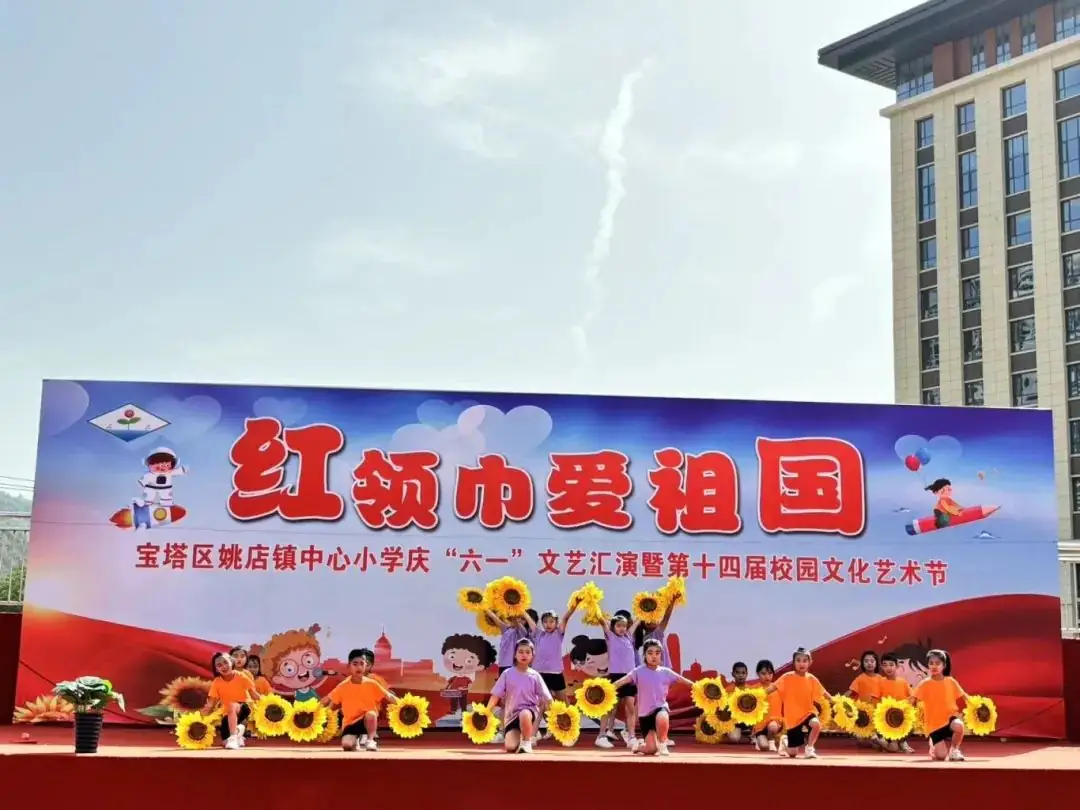 宝塔区姚店镇中心小学——红领巾爱祖国庆六一文艺汇演暨第十四届校园文化艺术节 第45张 宝塔区姚店镇中心小学——红领巾爱祖国庆六一文艺汇演暨第十四届校园文化艺术节 第45张