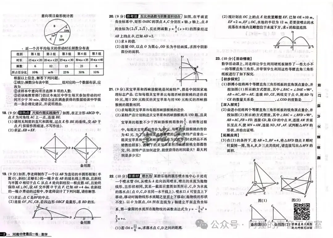 2024中考最后一卷(数学) 第2张