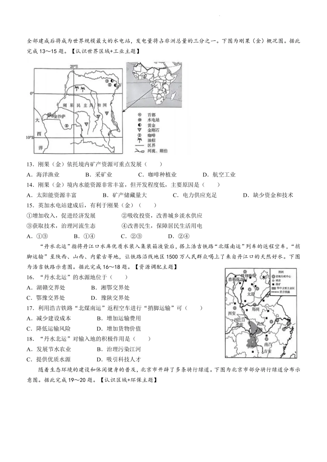 2024年中考地理模拟题16 第3张 2024年中考地理模拟题16 第3张