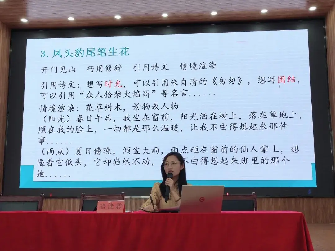 凤阳县沈珺小学语文名师工作室参加凤阳县“聚焦关键问题 共研复习策略”六年级语文复习研讨活动 第27张