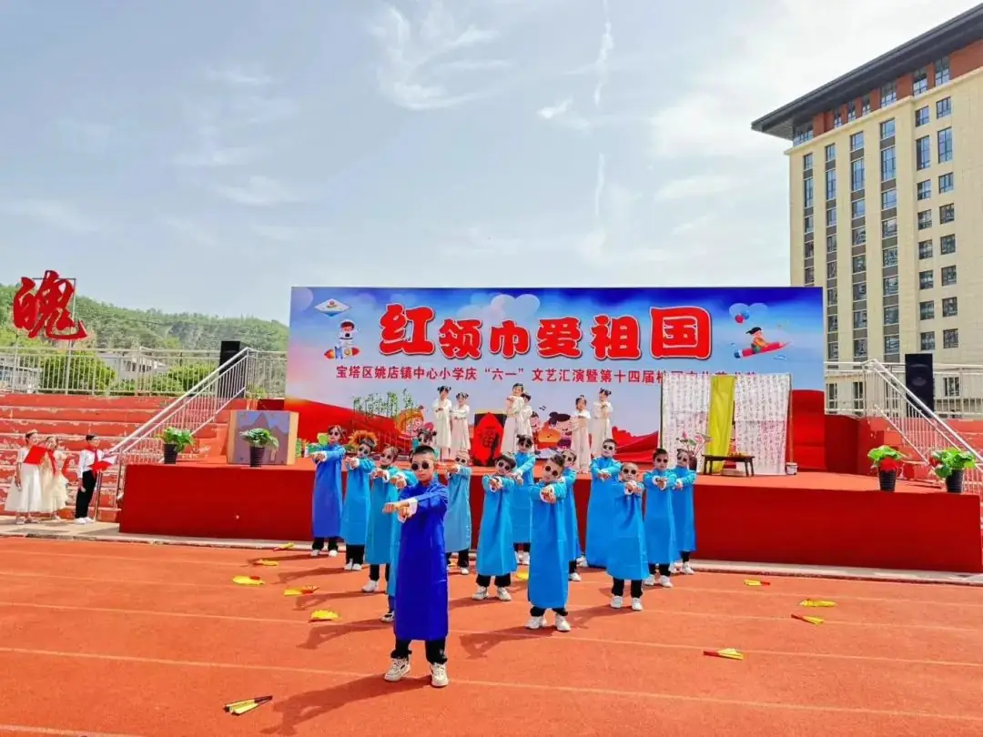 宝塔区姚店镇中心小学——红领巾爱祖国庆六一文艺汇演暨第十四届校园文化艺术节 第24张 宝塔区姚店镇中心小学——红领巾爱祖国庆六一文艺汇演暨第十四届校园文化艺术节 第24张