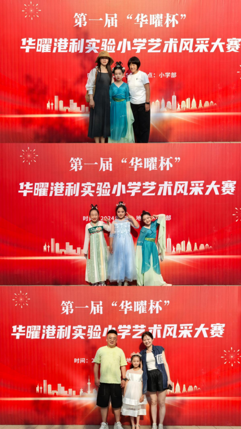 华曜港利实验小学第一届“华曜杯”艺术风采大赛(器乐、舞蹈专场) 第9张 华曜港利实验小学第一届“华曜杯”艺术风采大赛(器乐、舞蹈专场) 第9张