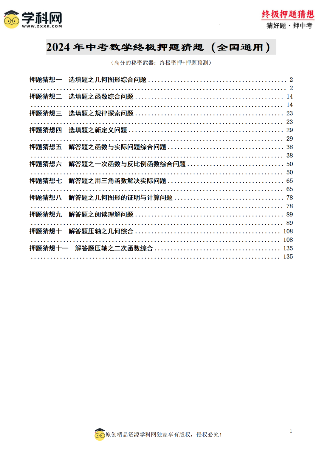 【中考必看】2024年中考终极押题猜想 第8张 【中考必看】2024年中考终极押题猜想 第8张