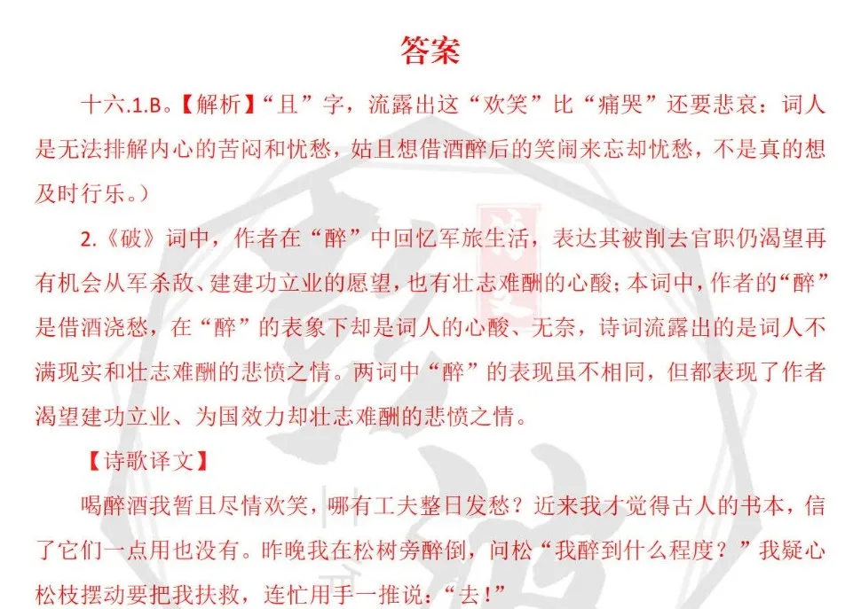 【中考课外诗词曲强化训练㈡】16《西江月·遣兴》 第6张 【中考课外诗词曲强化训练㈡】16《西江月·遣兴》 第6张