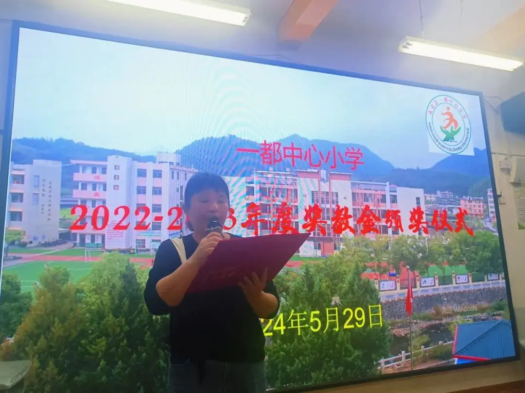 永春县一都中心小学举行2022-2023年度奖教金颁奖活动 第14张 永春县一都中心小学举行2022-2023年度奖教金颁奖活动 第14张