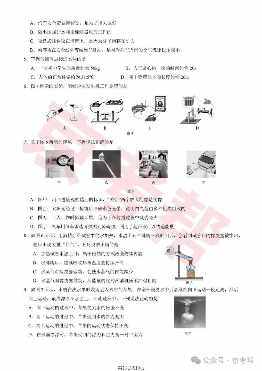 2024年丰台中考二模数学/英语/物理/道法试题+参考答案 | PDF下载版 第18张 2024年丰台中考二模数学/英语/物理/道法试题+参考答案 | PDF下载版 第18张