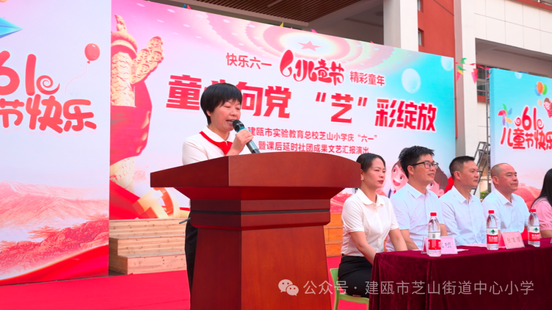 芝山小学2024年“童心向党,艺彩绽放”庆六一表彰会暨建瓯市慈善总会爱心捐赠仪式 第8张 芝山小学2024年“童心向党,艺彩绽放”庆六一表彰会暨建瓯市慈善总会爱心捐赠仪式 第8张