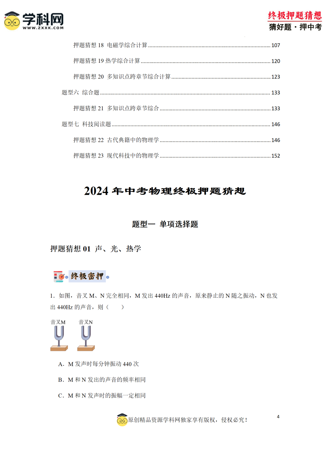 【中考必看】2024年中考终极押题猜想 第15张 【中考必看】2024年中考终极押题猜想 第15张