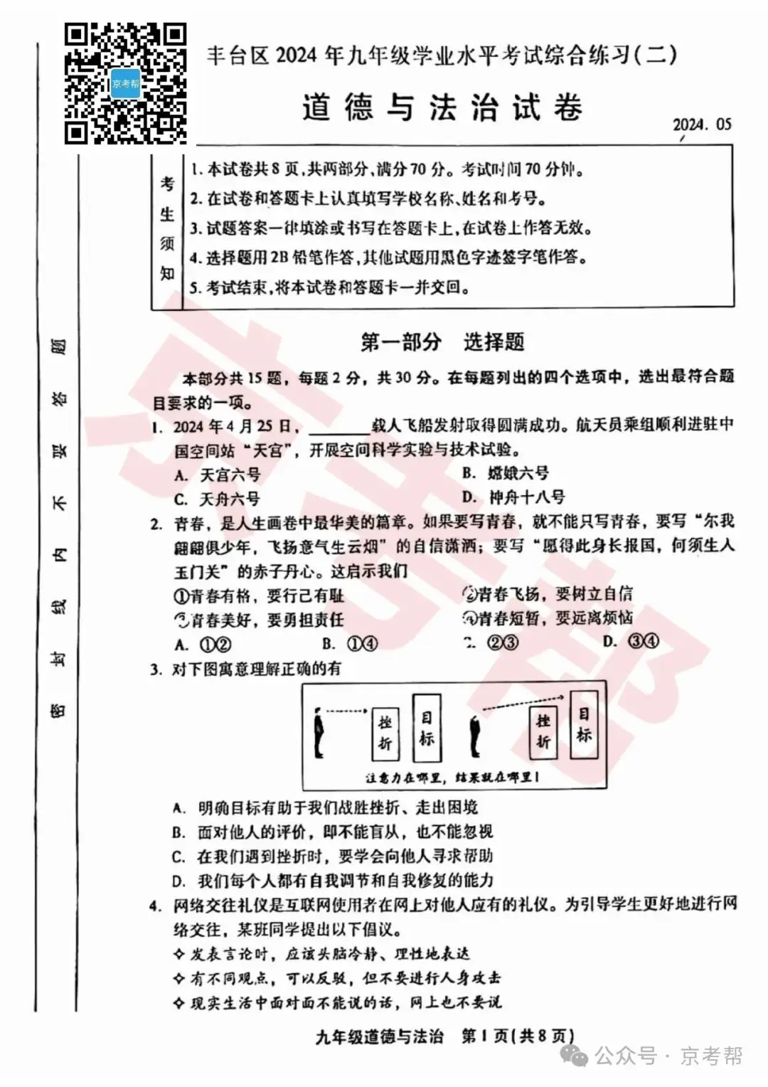 2024年丰台中考二模数学/英语/物理/道法试题+参考答案 | PDF下载版 第27张 2024年丰台中考二模数学/英语/物理/道法试题+参考答案 | PDF下载版 第27张