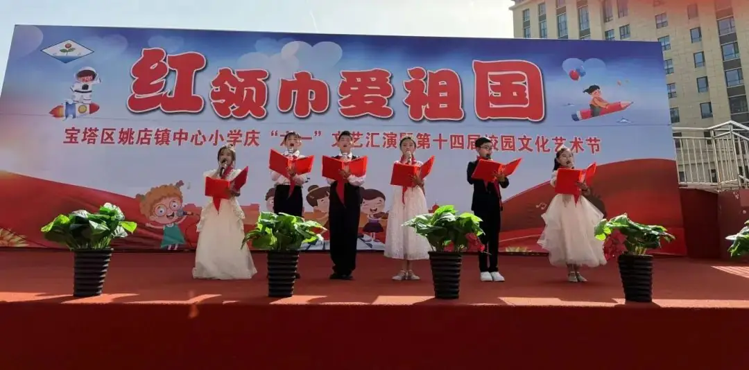 宝塔区姚店镇中心小学——红领巾爱祖国庆六一文艺汇演暨第十四届校园文化艺术节 第9张 宝塔区姚店镇中心小学——红领巾爱祖国庆六一文艺汇演暨第十四届校园文化艺术节 第9张