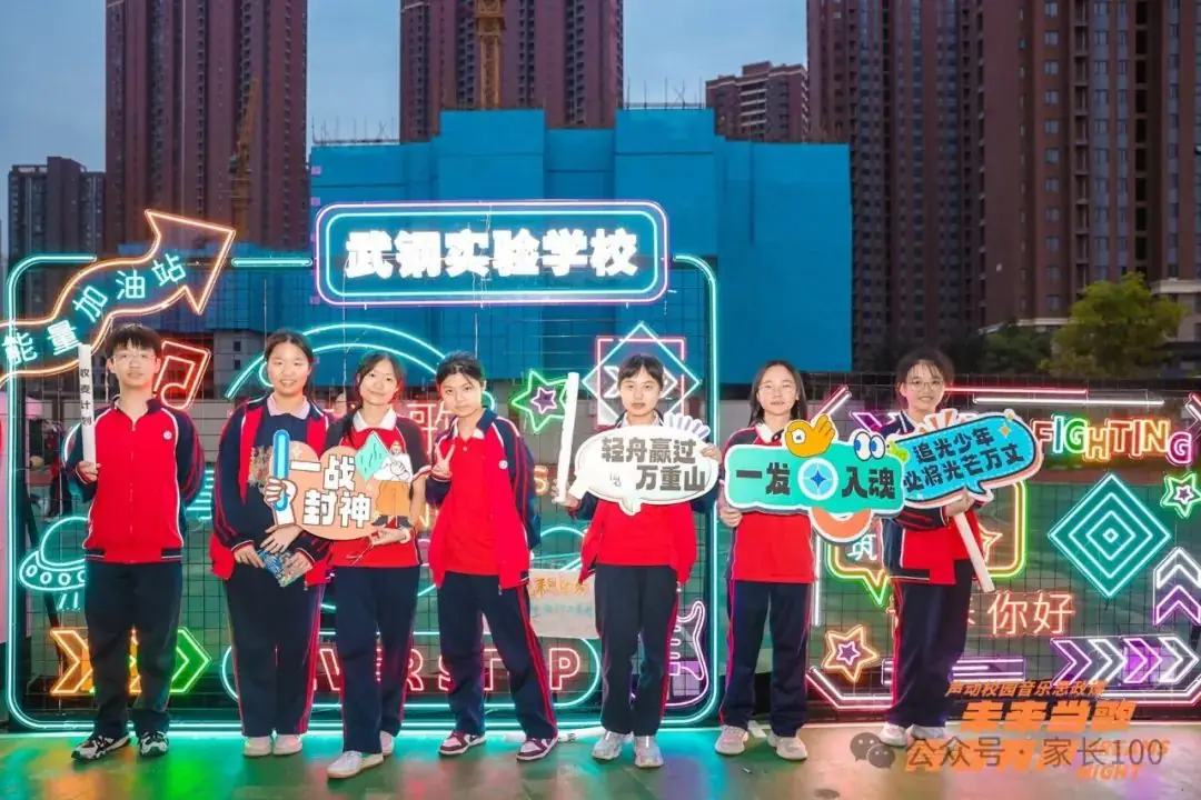嗨翻天!中考在即,武钢实验的学生却“玩”起来了…… 第16张 嗨翻天!中考在即,武钢实验的学生却“玩”起来了…… 第16张