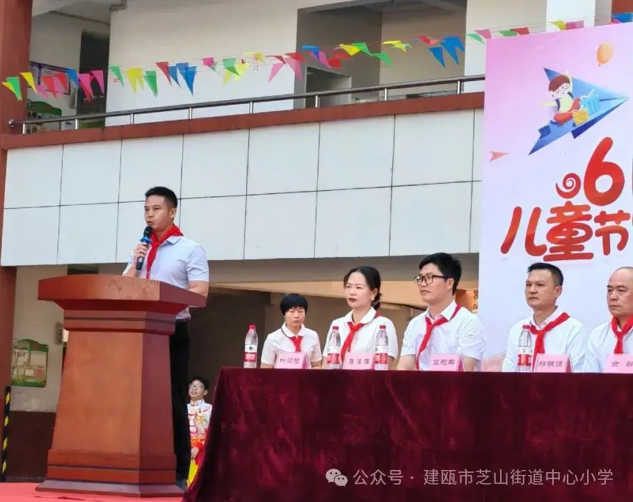 芝山小学2024年“童心向党,艺彩绽放”庆六一表彰会暨建瓯市慈善总会爱心捐赠仪式 第9张 芝山小学2024年“童心向党,艺彩绽放”庆六一表彰会暨建瓯市慈善总会爱心捐赠仪式 第9张