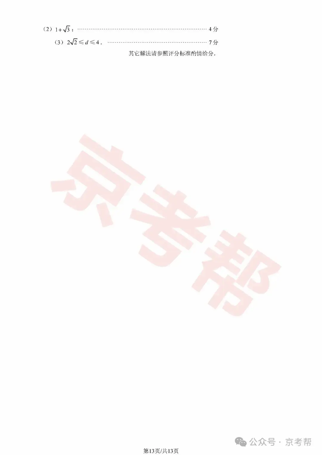 2024年丰台中考二模数学/英语/物理/道法试题+参考答案 | PDF下载版 第6张 2024年丰台中考二模数学/英语/物理/道法试题+参考答案 | PDF下载版 第6张