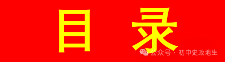 2024年中考道法,中考历史 考前冲刺训练(老师推荐) 第2张 2024年中考道法,中考历史 考前冲刺训练(老师推荐) 第2张