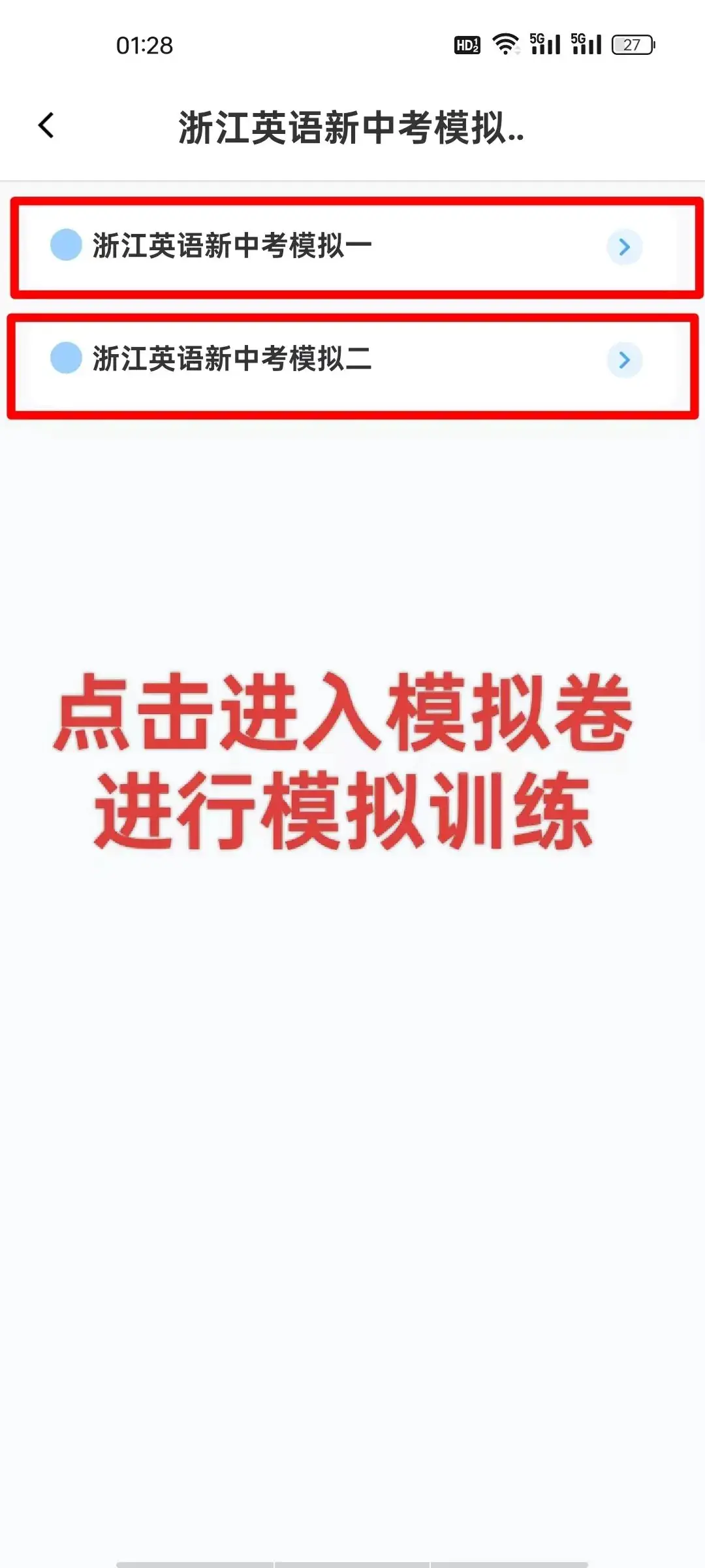 浙江省英语新中考11套模拟卷免费练习,离中考只有最后几天啦!需要练习的按照提示进入平台练习 第2张