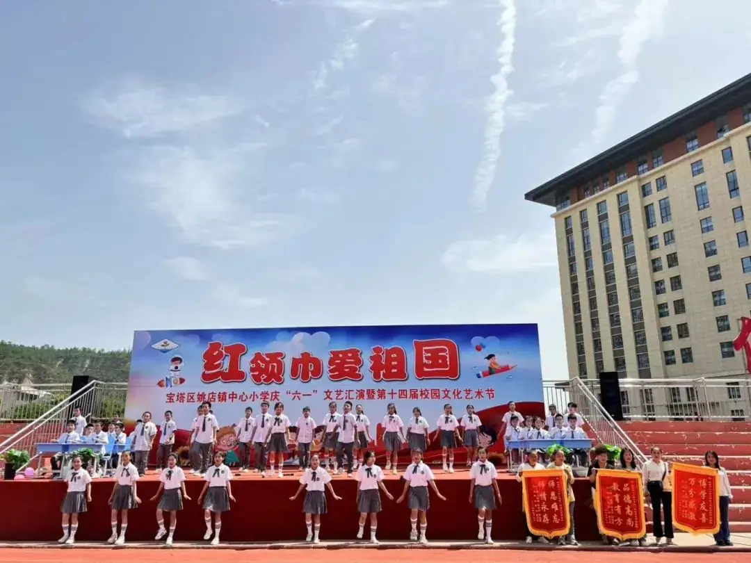 宝塔区姚店镇中心小学——红领巾爱祖国庆六一文艺汇演暨第十四届校园文化艺术节 第27张 宝塔区姚店镇中心小学——红领巾爱祖国庆六一文艺汇演暨第十四届校园文化艺术节 第27张