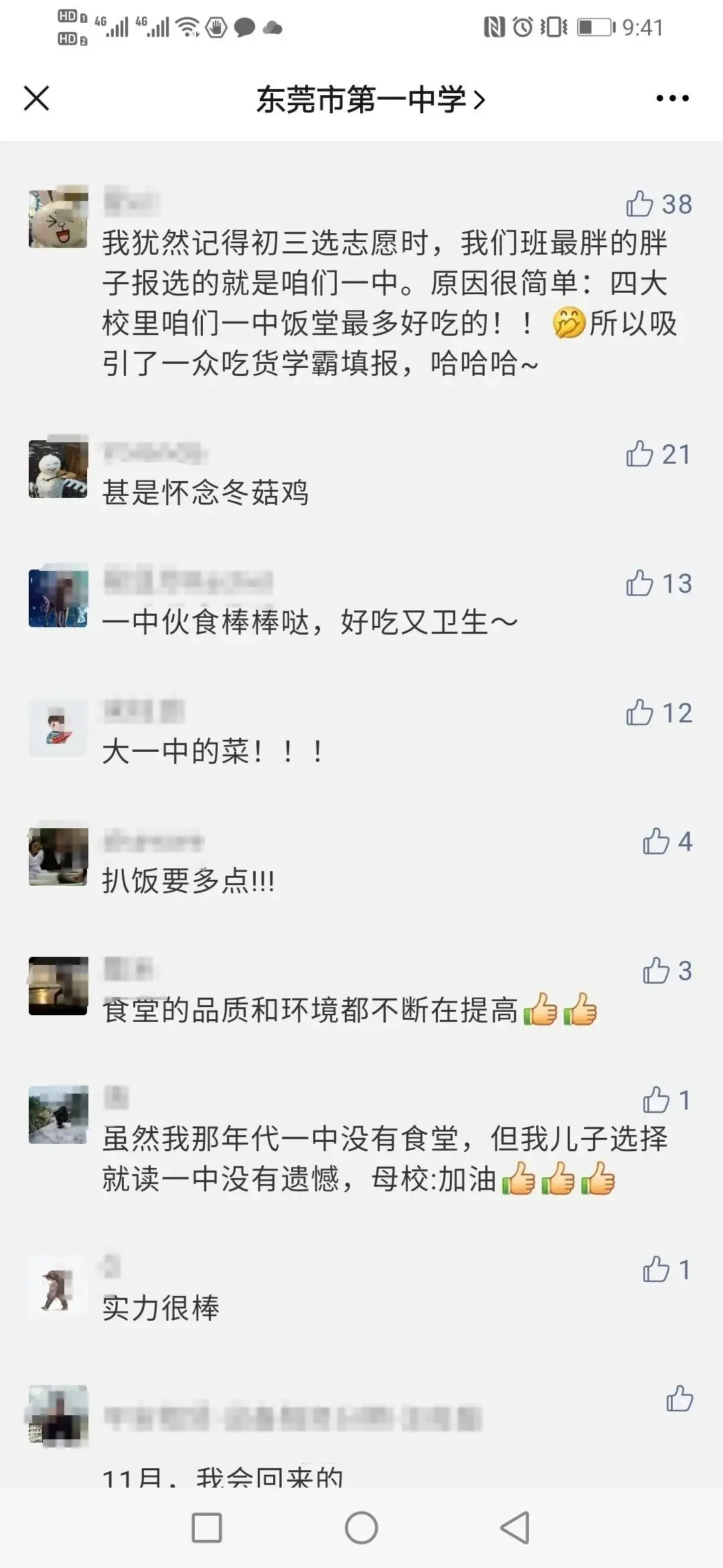 招生简章|亲爱的中考学子,我叫东莞市第一中学,爱我你就“报报”我~ 第27张 招生简章|亲爱的中考学子,我叫东莞市第一中学,爱我你就“报报”我~ 第27张