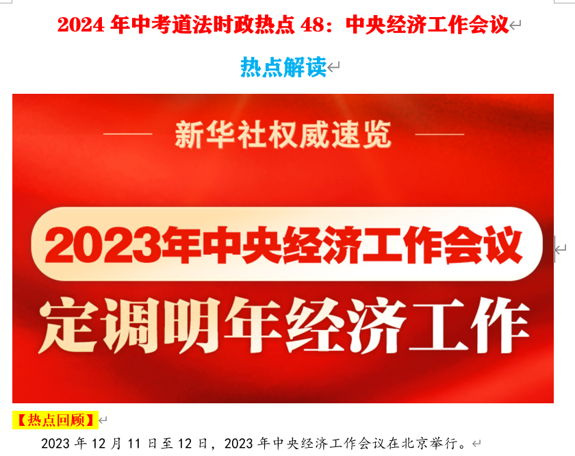 2024年中考道法选择题终极押题100题(1) 第31张 2024年中考道法选择题终极押题100题(1) 第31张