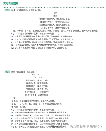 高考考前必刷|2024年高考语文考前必刷题含解析 第7张 高考考前必刷|2024年高考语文考前必刷题含解析 第7张