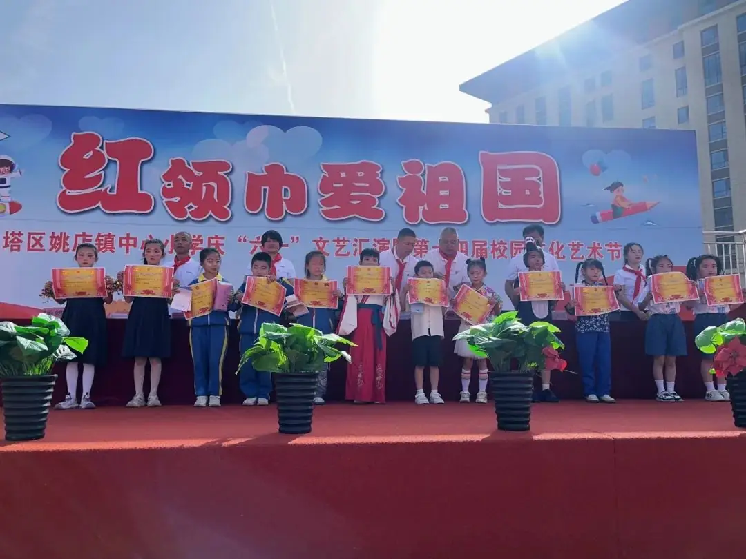 宝塔区姚店镇中心小学——红领巾爱祖国庆六一文艺汇演暨第十四届校园文化艺术节 第21张 宝塔区姚店镇中心小学——红领巾爱祖国庆六一文艺汇演暨第十四届校园文化艺术节 第21张