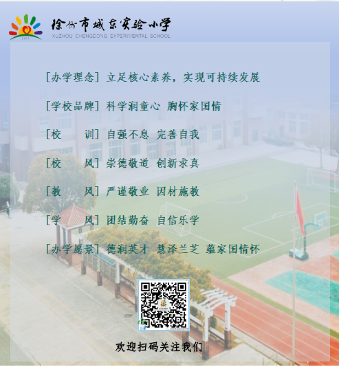 徐州市城东实验小学学生安全文明公约 第7张 徐州市城东实验小学学生安全文明公约 第7张