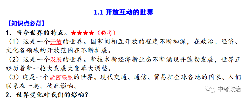 2024年中考道法选择题终极押题100题(1) 第94张 2024年中考道法选择题终极押题100题(1) 第94张