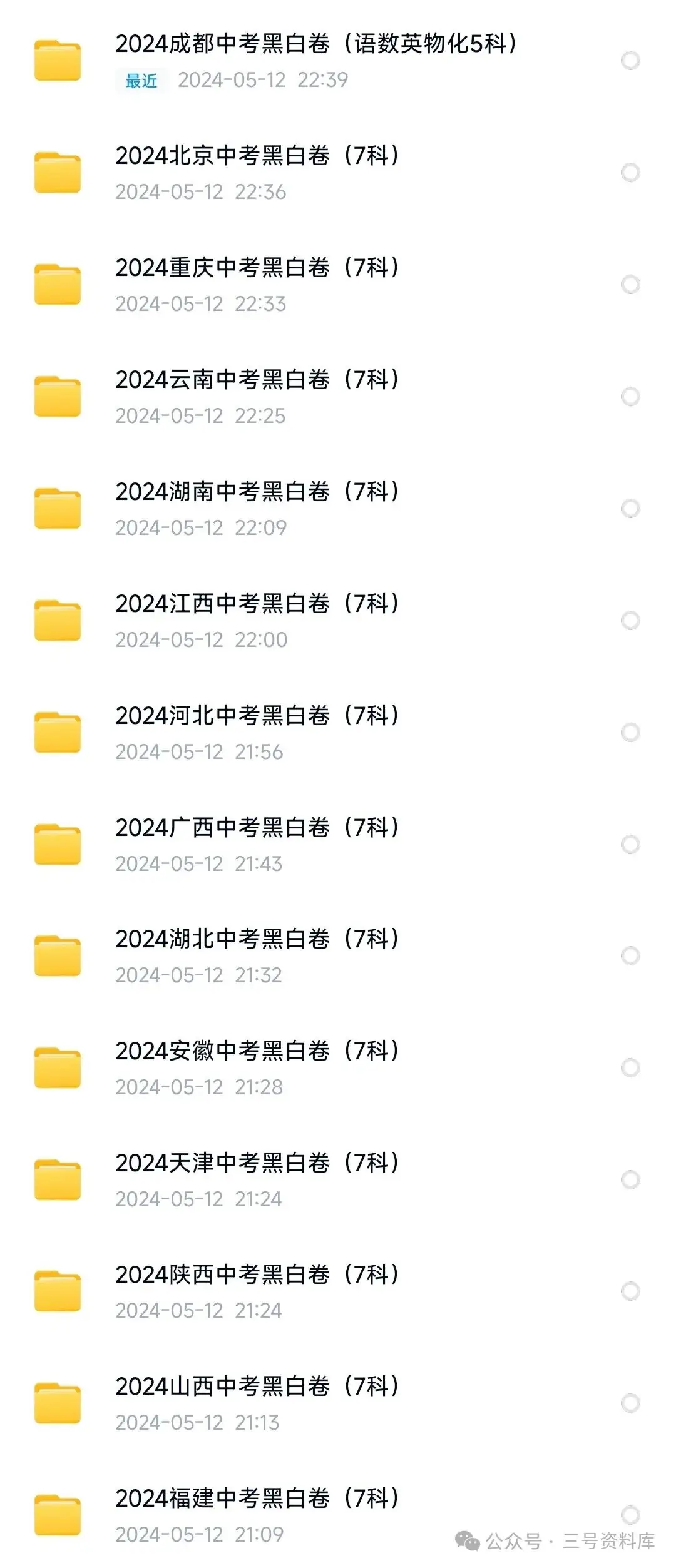 2024年万唯中考黑白卷押题卷试题+答案电子版合集(各省份都有) 第2张