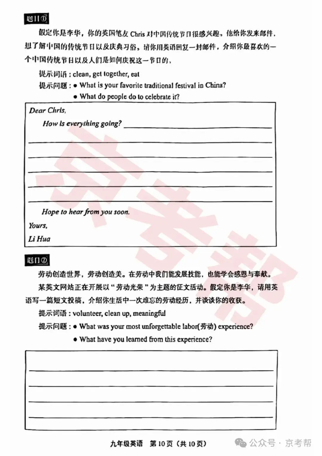 2024年丰台中考二模数学/英语/物理/道法试题+参考答案 | PDF下载版 第16张 2024年丰台中考二模数学/英语/物理/道法试题+参考答案 | PDF下载版 第16张