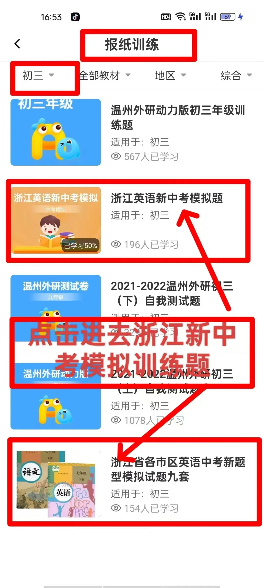 浙江省英语新中考11套模拟卷免费练习,离中考只有最后几天啦!需要练习的按照提示进入平台练习 第1张